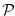 $\mathcal{P}$
