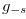 $g_{-s}$
