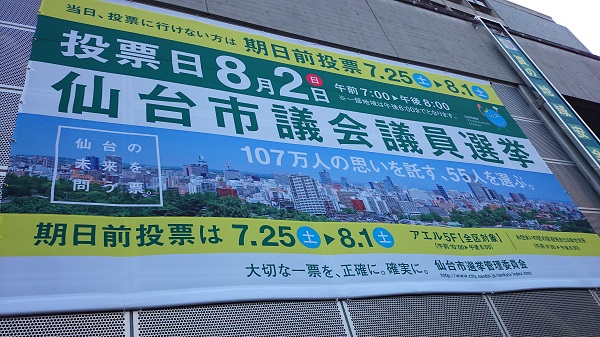 市役所壁面の横断幕