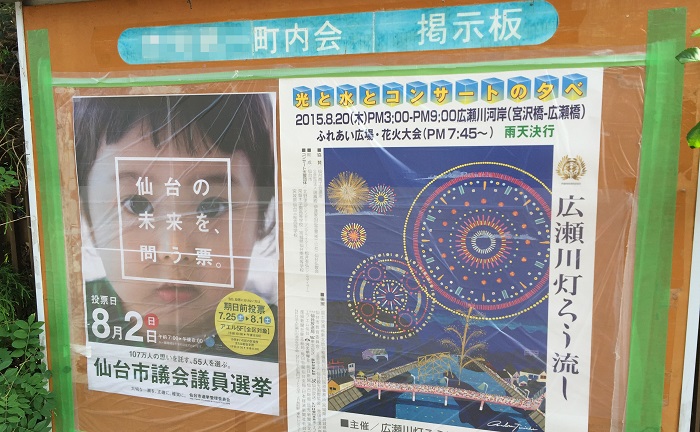 掲示板に貼られたポスター