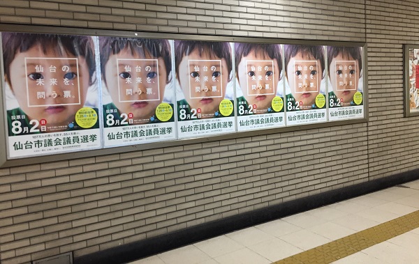 地下鉄の駅に貼られたポスター