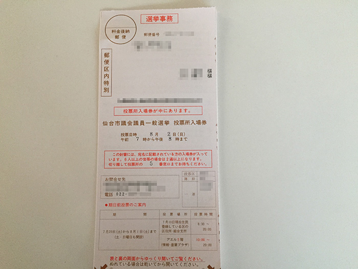 投票所入場券01
