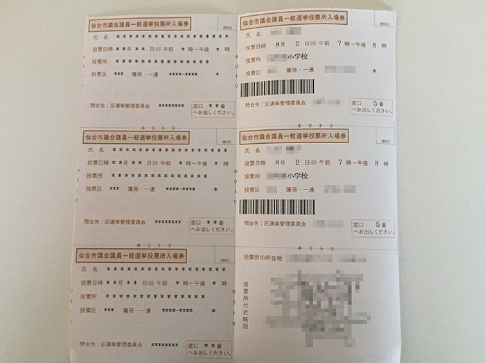 投票所入場券02