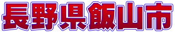 高岡市