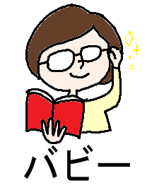 バビー