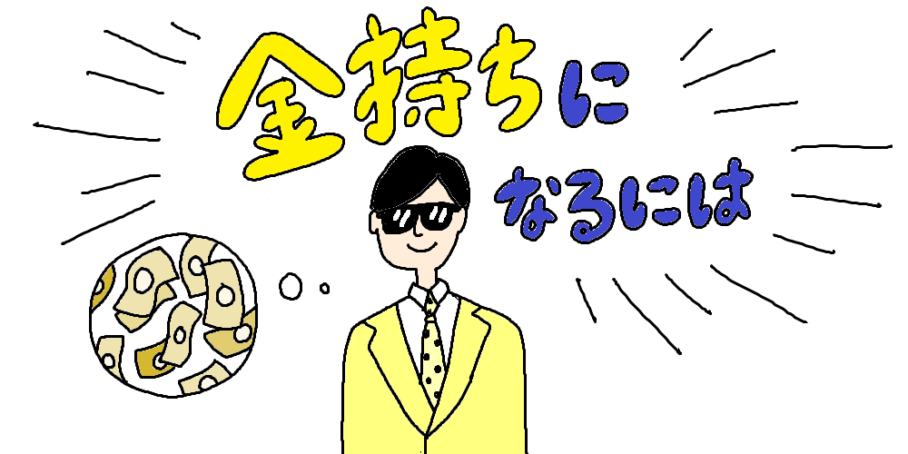 サングラスをかけてお金を想像している男の人