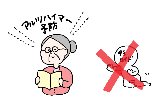 本を読むおばあちゃんと近づくことが出来ないアミロイドのイラスト