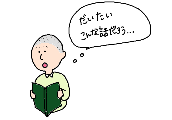 外国語の本を推理して読めているつもりの野球少年のイラスト
