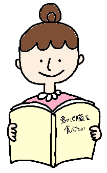 本を読む人のイラスト