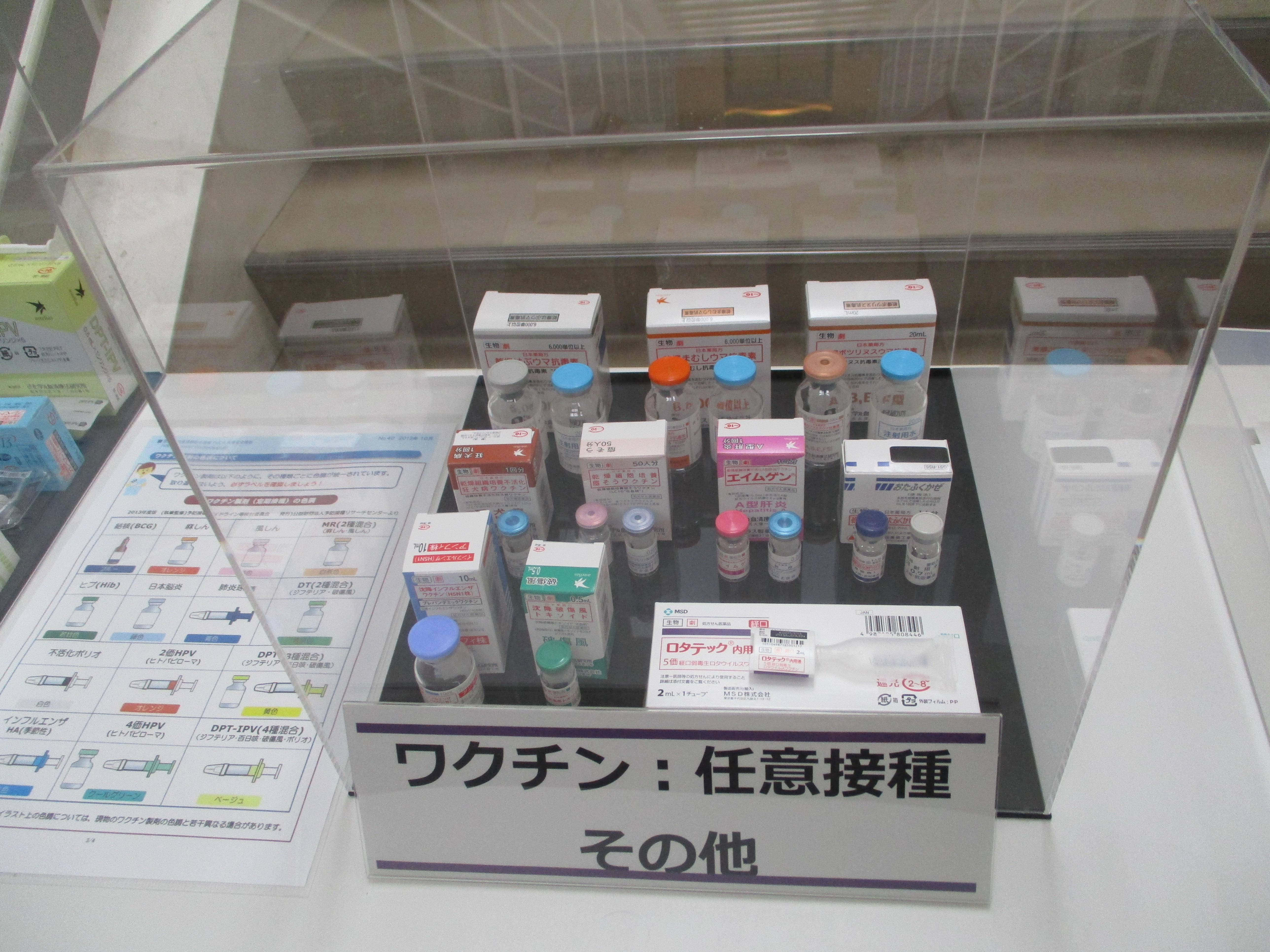 任意接種のワクチンの写真
