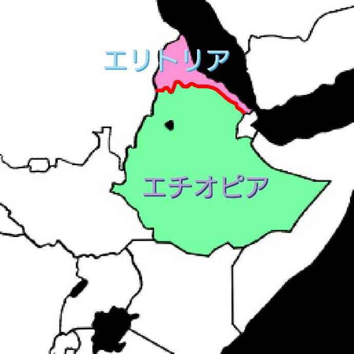 エチオピア・エリトリア