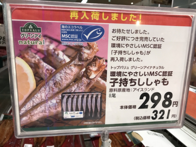 子持ちししゃも