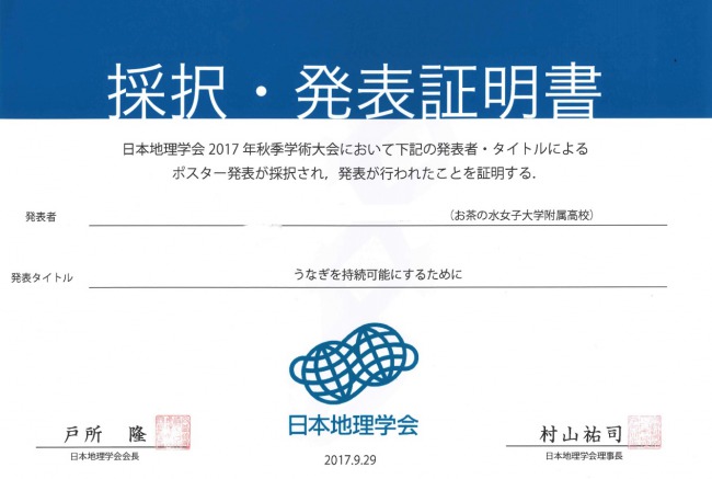 日本地理学会　高校生ポスターセッション