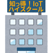学校