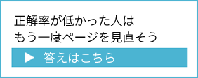 テスト答え