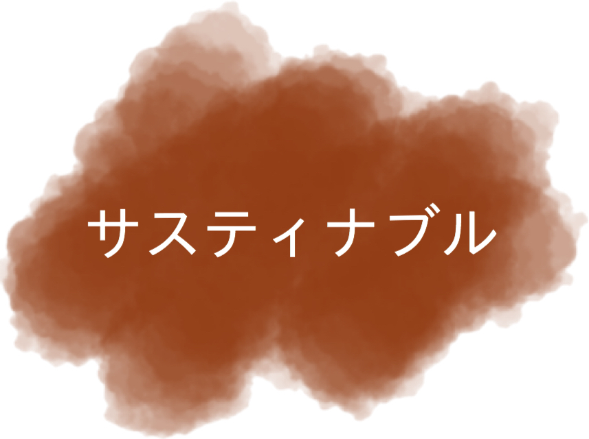 サスティナブルコーヒー