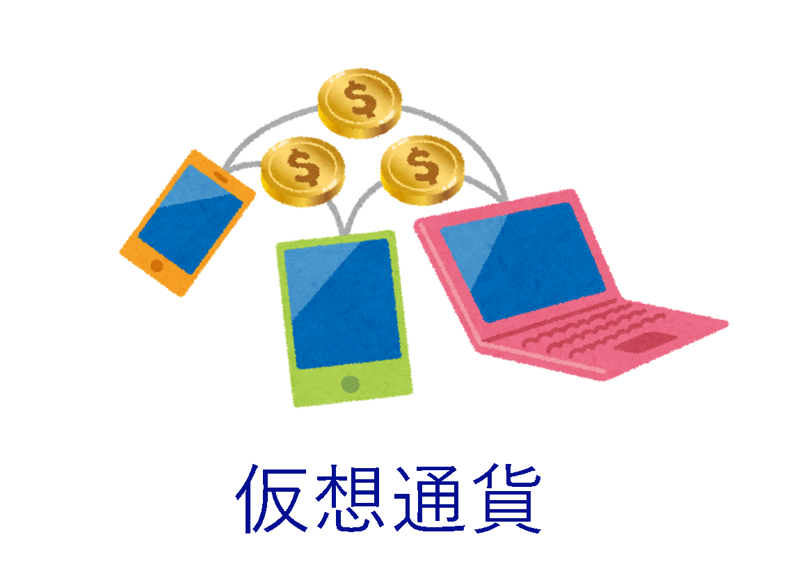仮想通貨