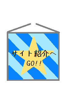 �T�C�g�Љ��GO!!