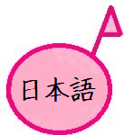 ���{�� ver.