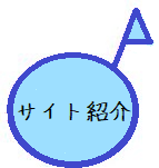 �T�C�g�Љ�
