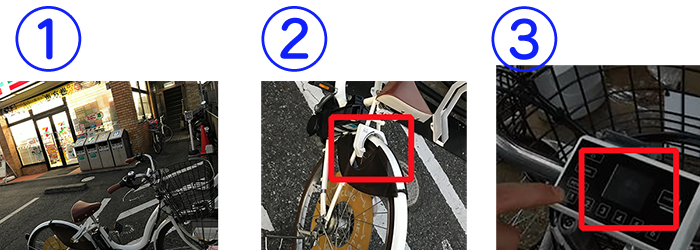 シェアサイクル3