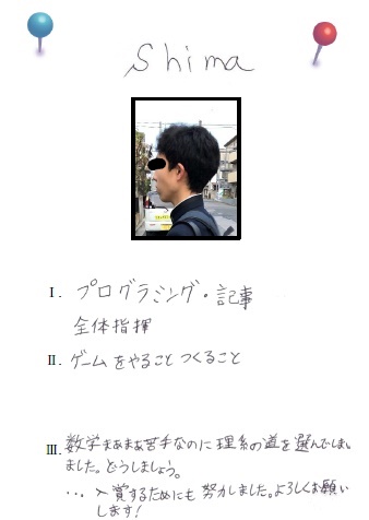 どうも、シマです。プログラミングと記事の執筆、全体指揮を担当しました。ゲームで遊ぶこと、ゲームを作ることが好きです。