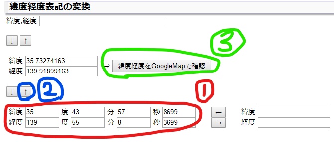 先ほどの緯度、経度、高度をサイトに入力する。