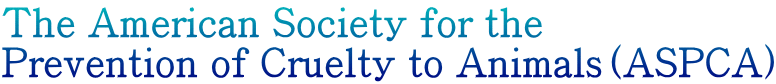 The American Society for the  Prevention of Cruelty to Animals（ASPCA）