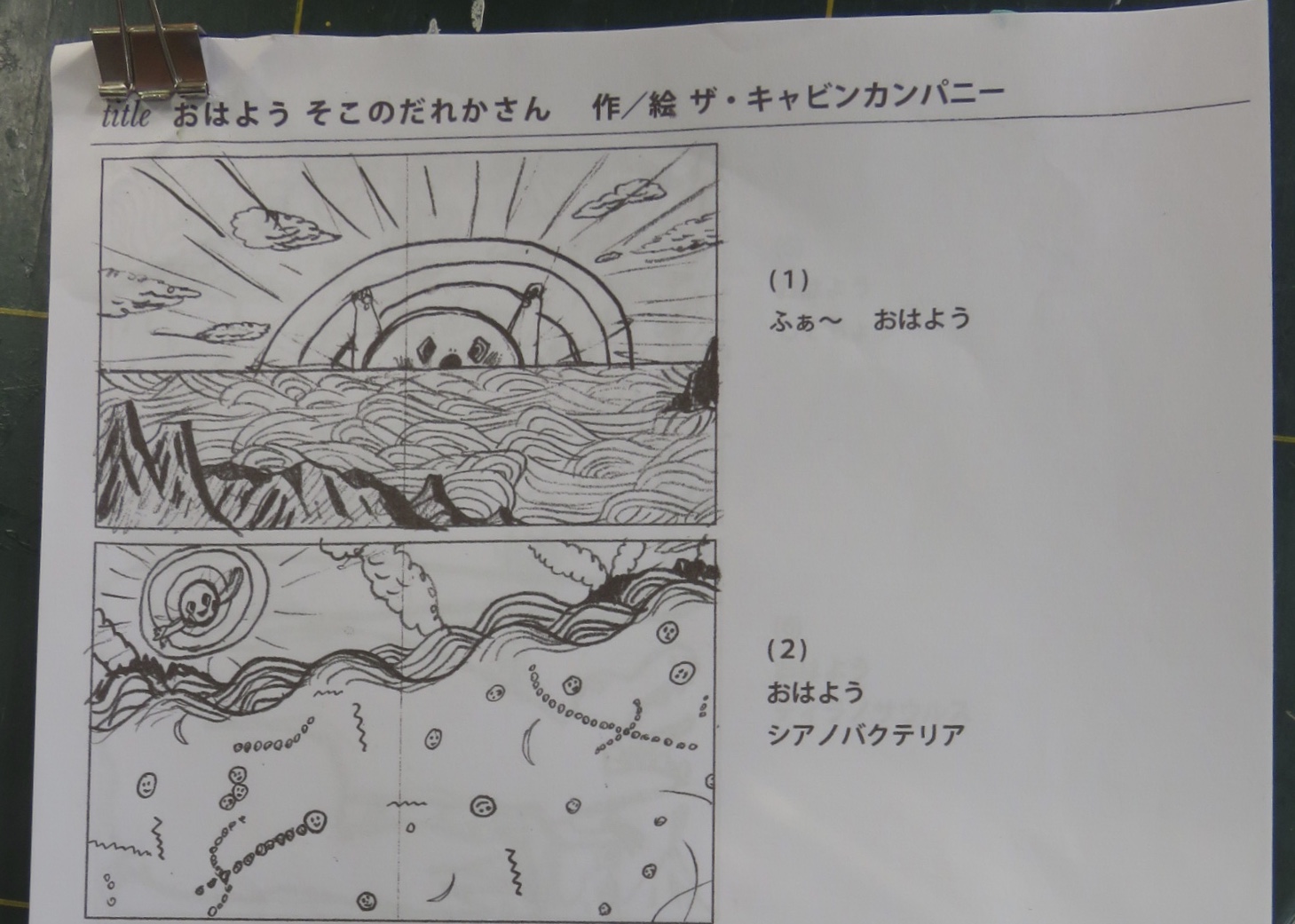 キャビンさんが実際に出版社さんに送った絵本の構想案