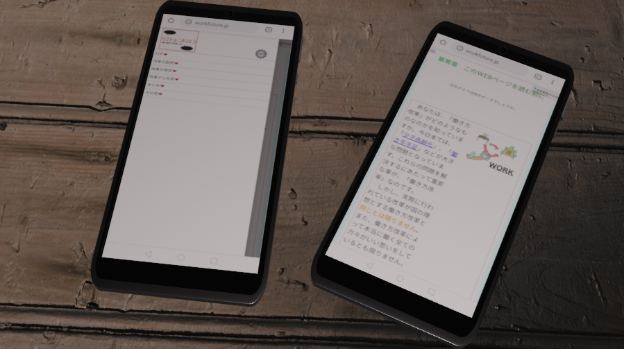 スマホ対応の画像