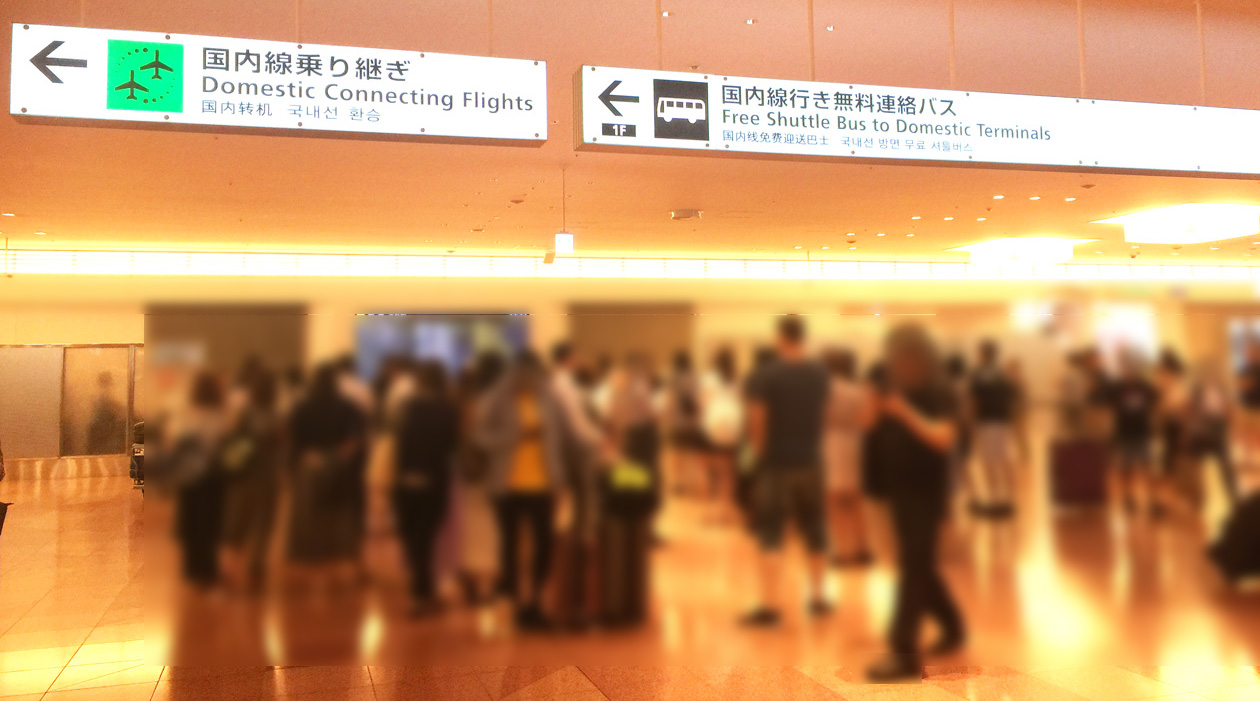 haneda