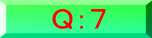 問題７