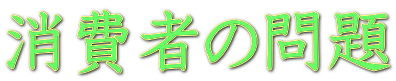 食料自給率とは 