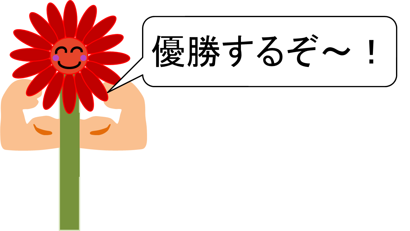 フラワーポーション