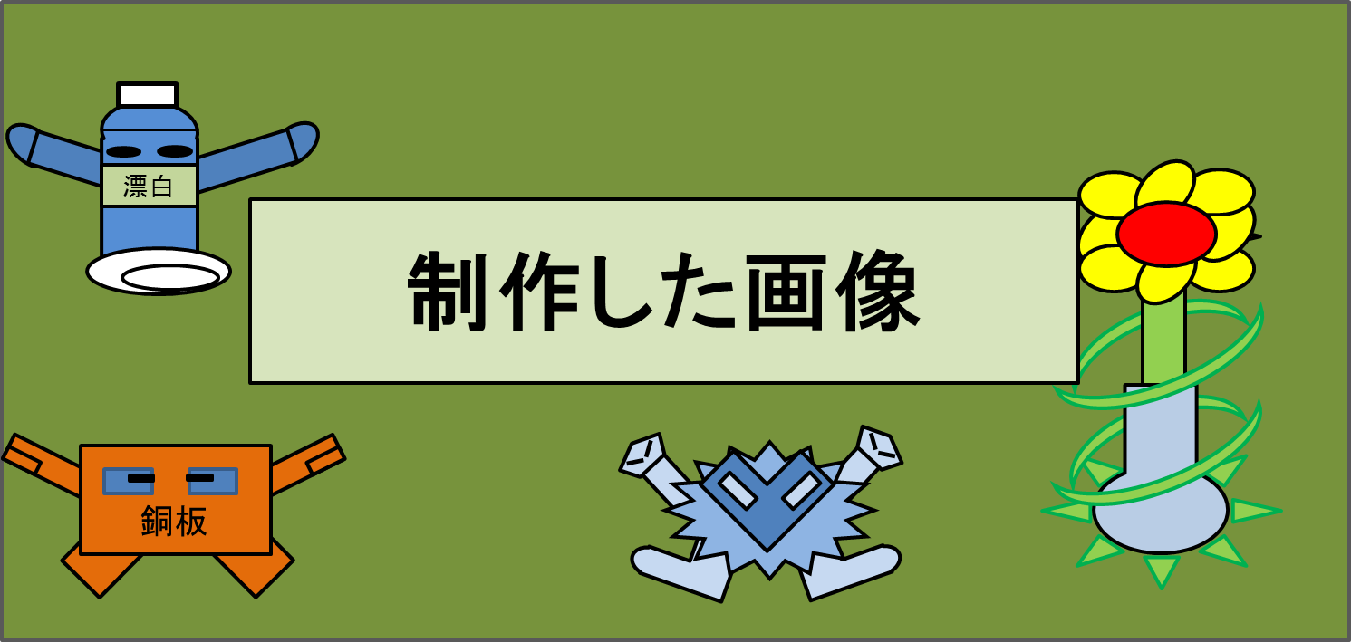 トップ画像
