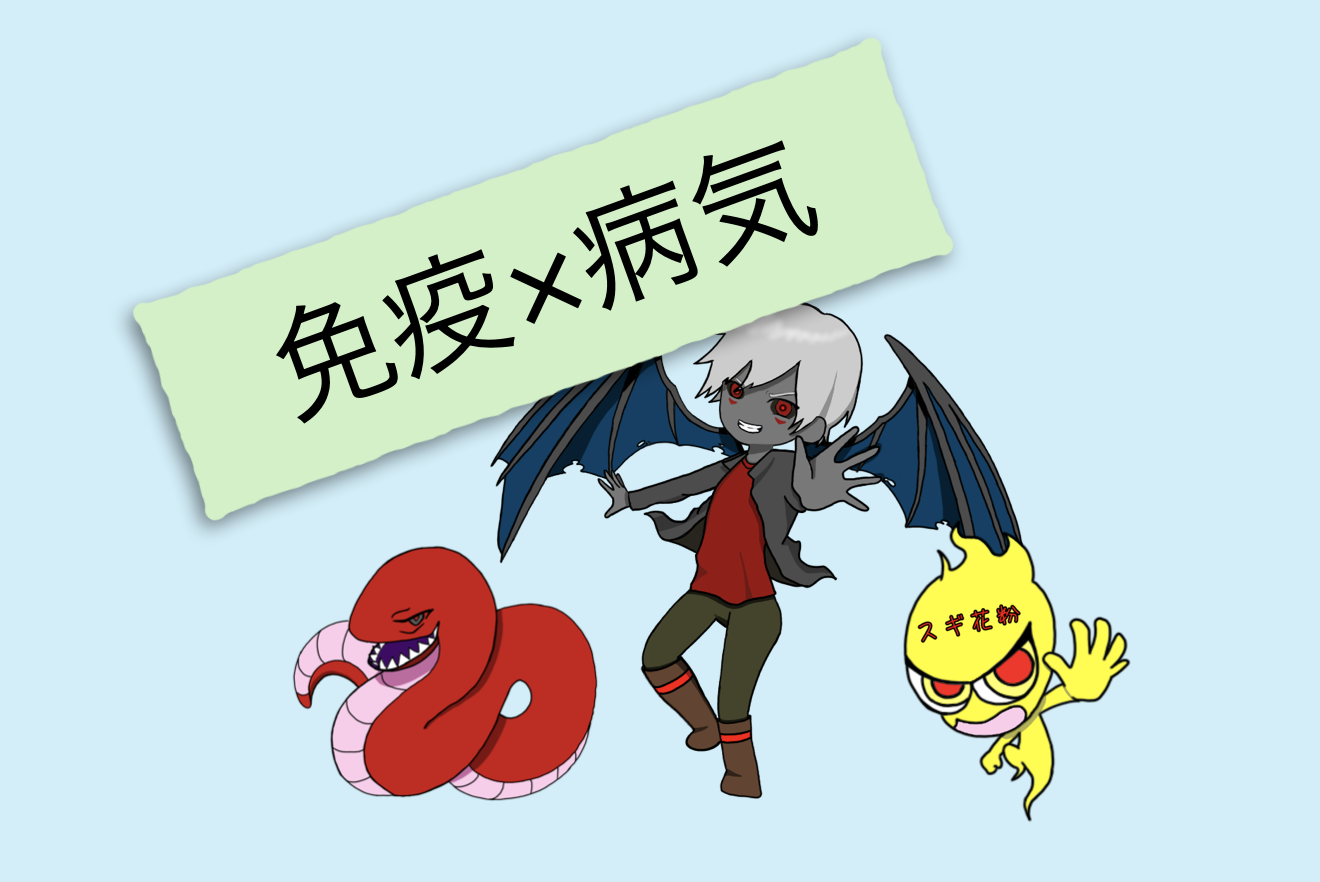 病気