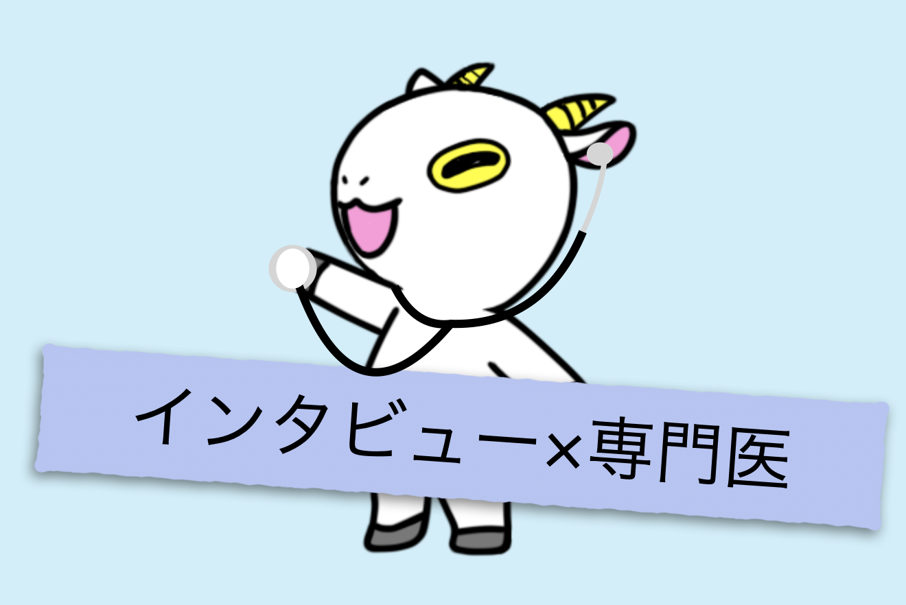 専門医