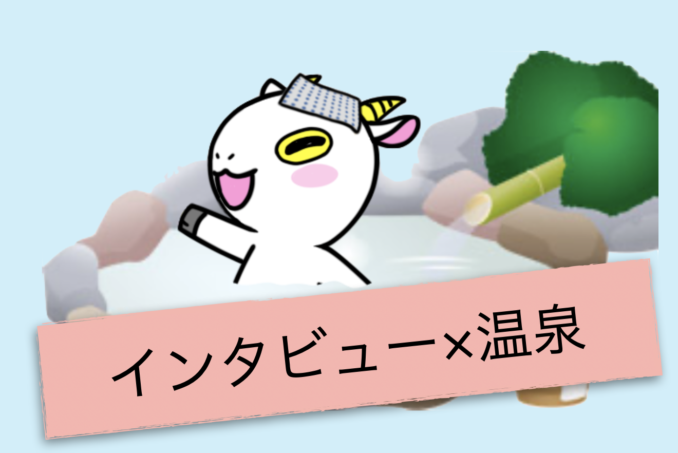 温泉