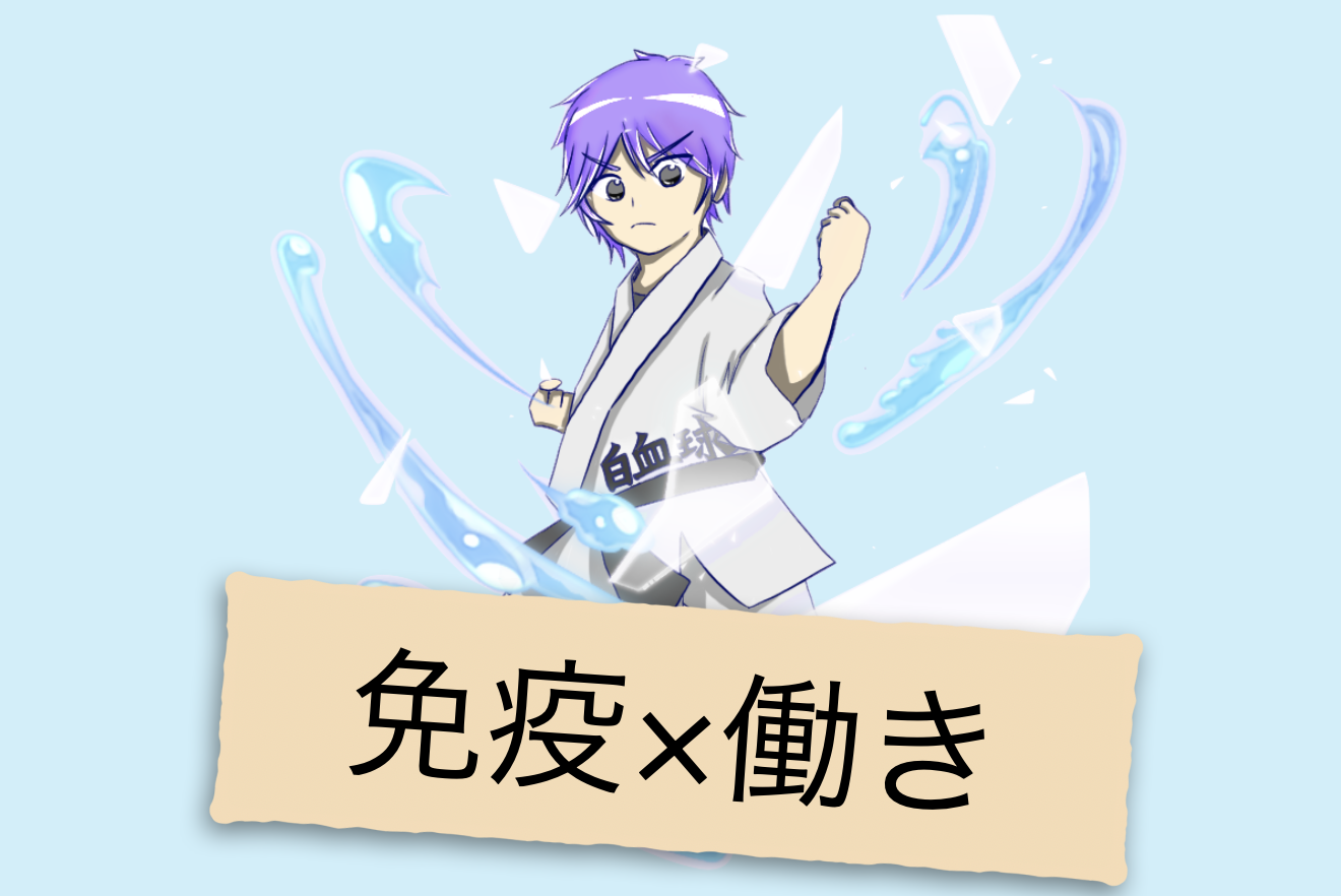 働き