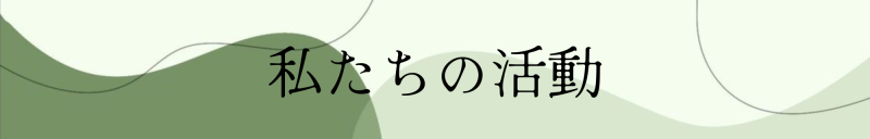 katudou
