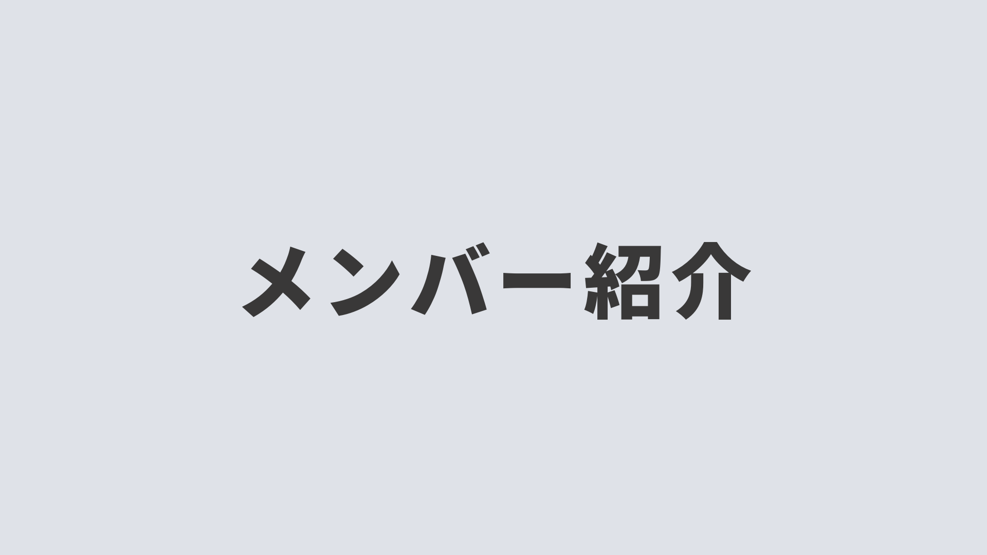 サムネイル