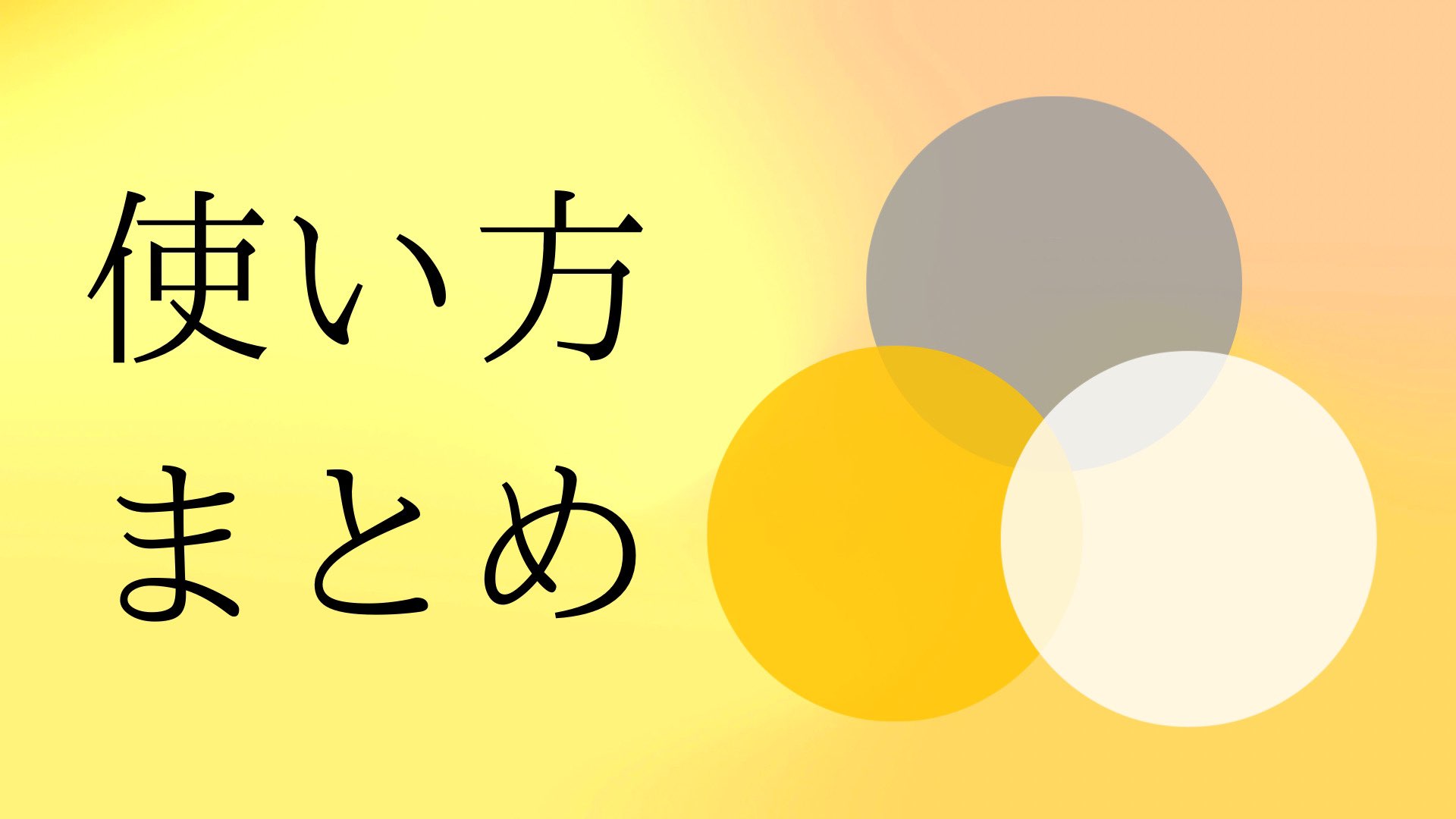 サムネイル