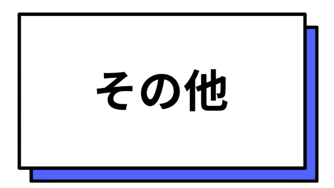 ストレスとは