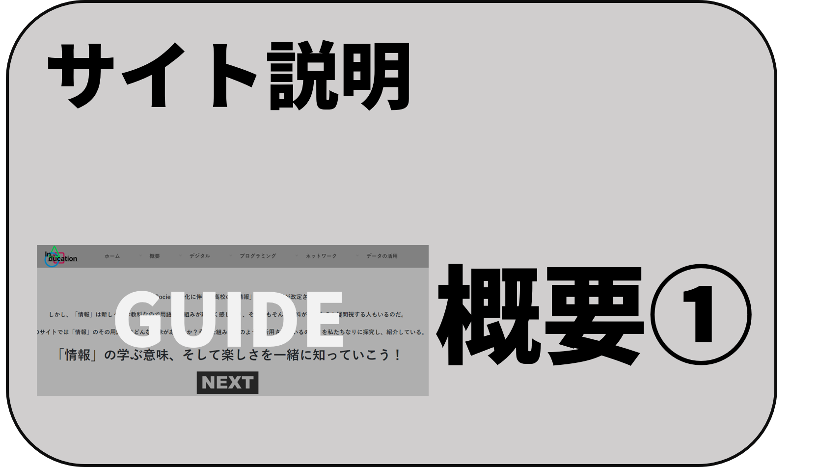サイト説明
