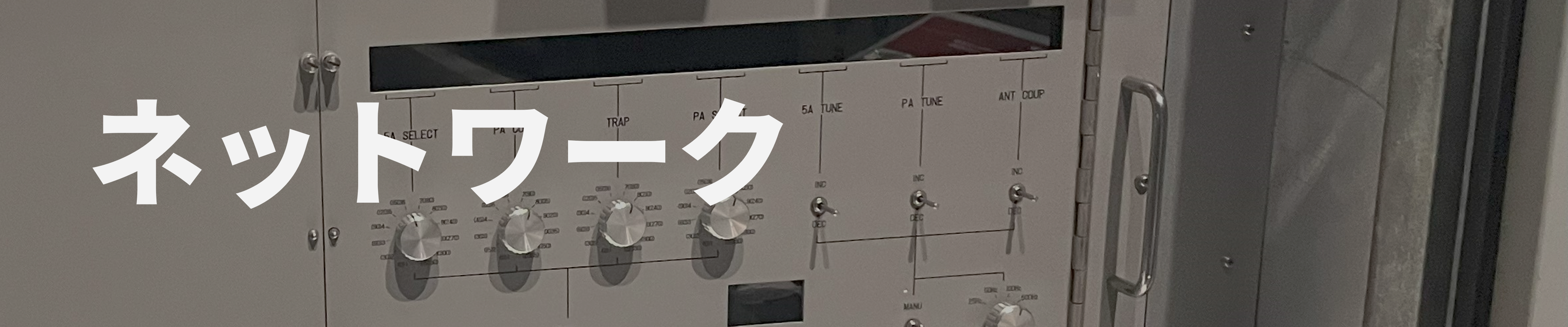 ネットワーク0