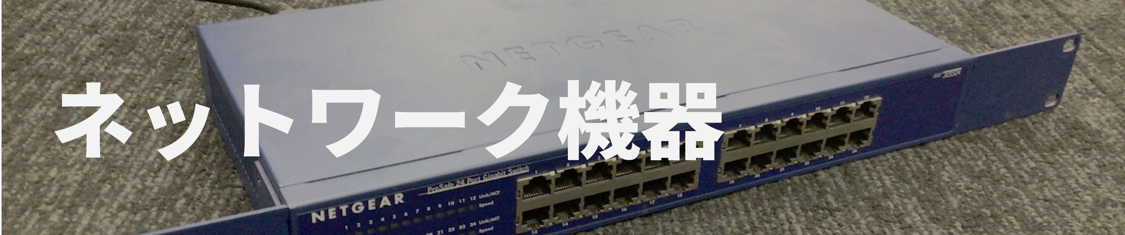 ネットワーク14top
