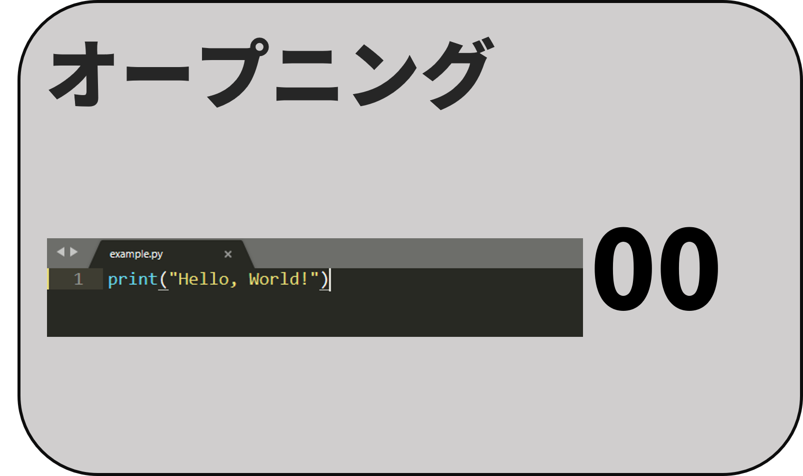 プログラミング0