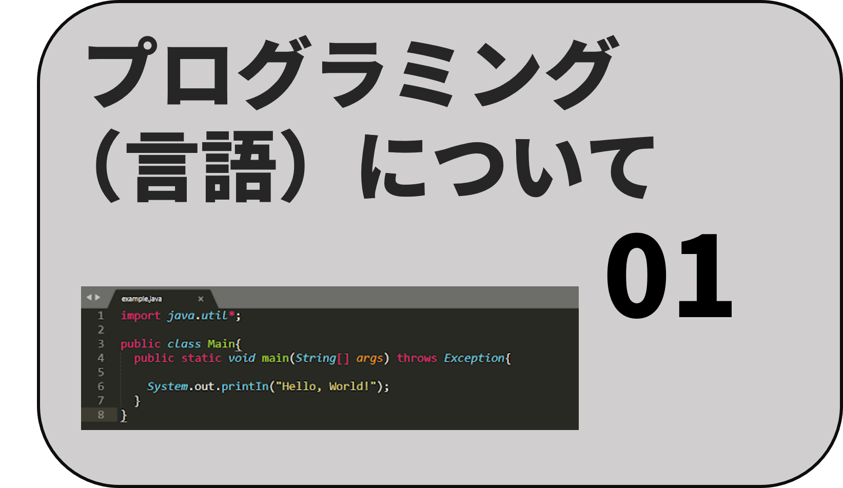 プログラミング1