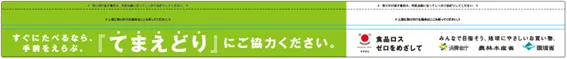てまえどり