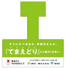 てまえどり